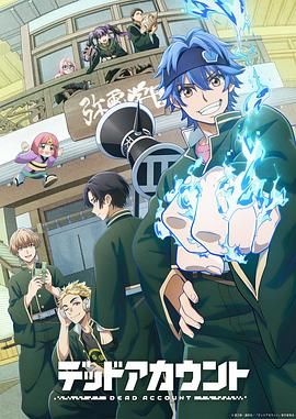 死亡账号动漫